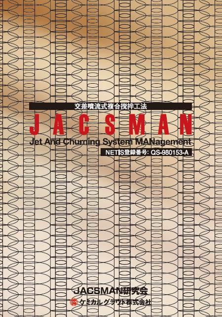 ジャックスマン/JACSMAN
