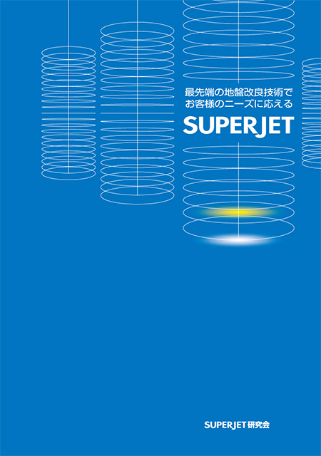 スーパージェット/SUPERJET